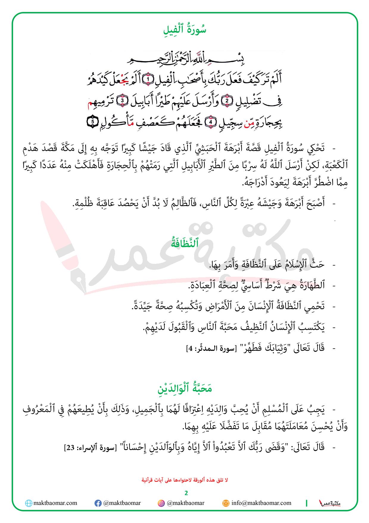 ملخص دروس التربية الإسلامية-2