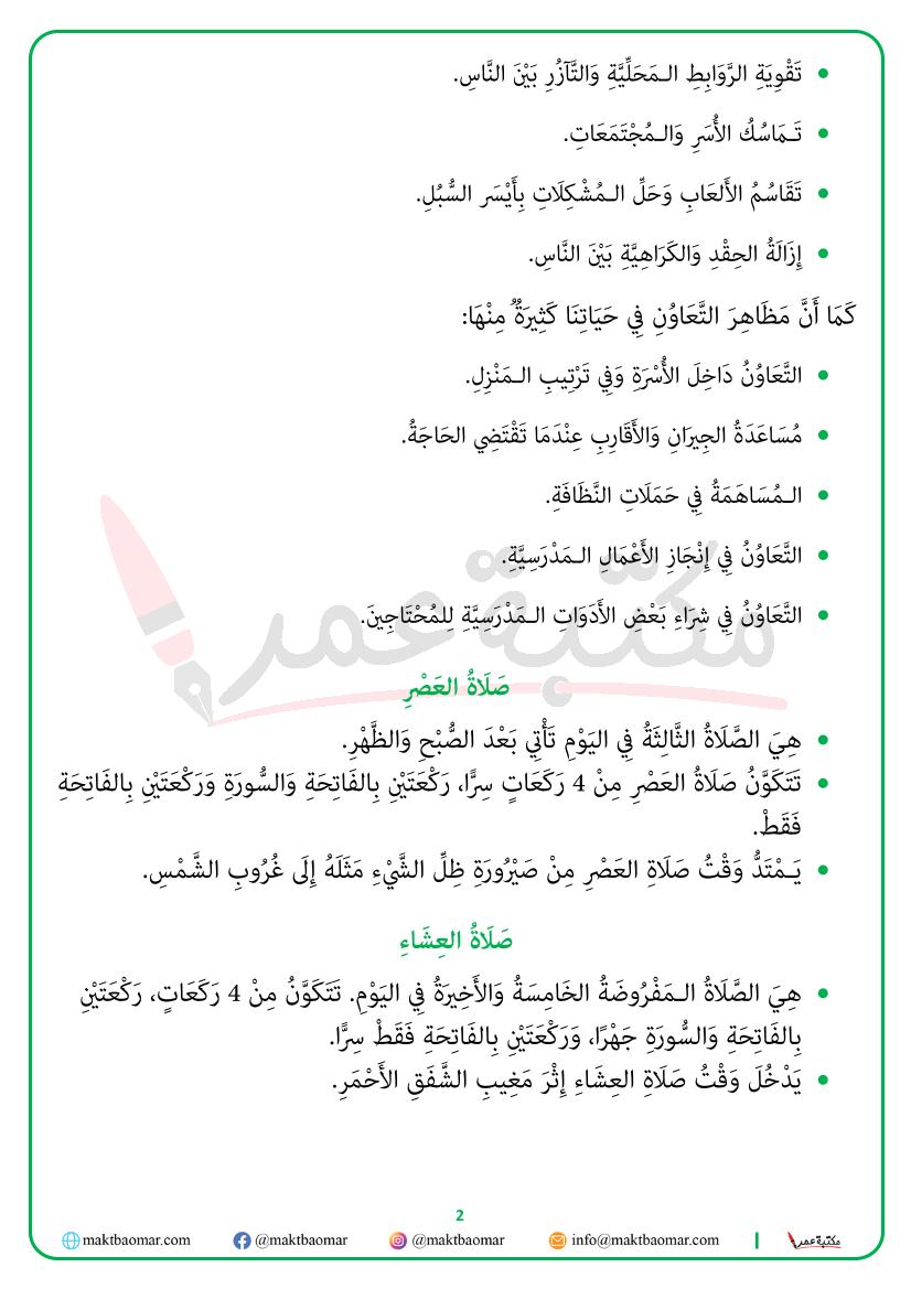 ملخص التربية الإسلامية - السنة الرابعة - الثلاثي الثاني-2