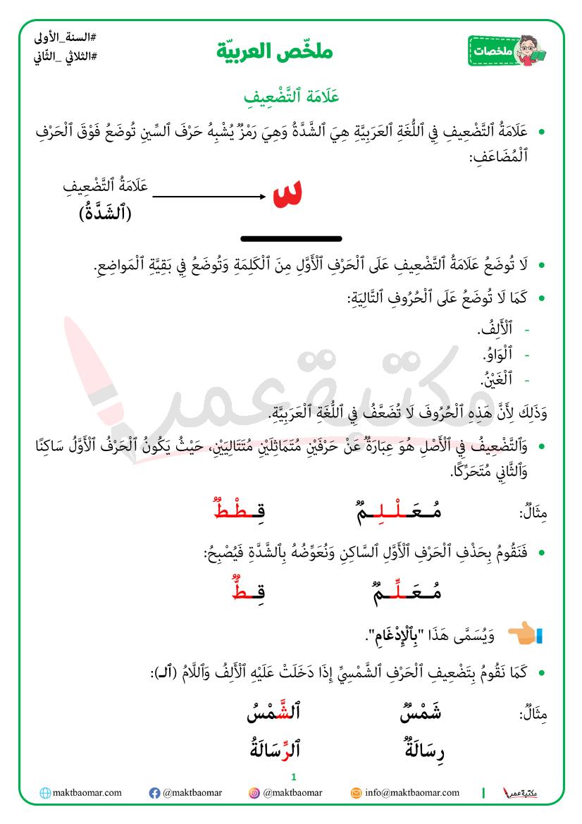 ملخص دروس العربية-1